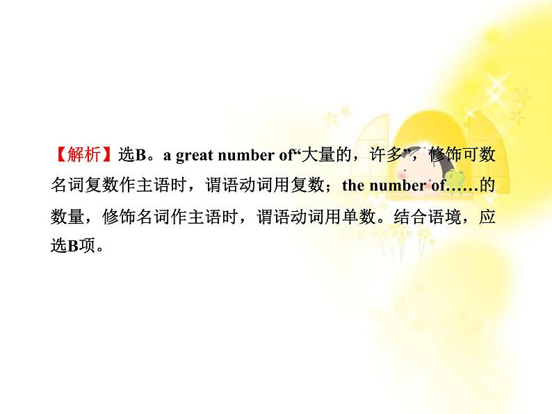 高中英语课时讲练通配套课件:Unit4《Earthquakes》单元质量评估(四)(新人教版必修1)第7页