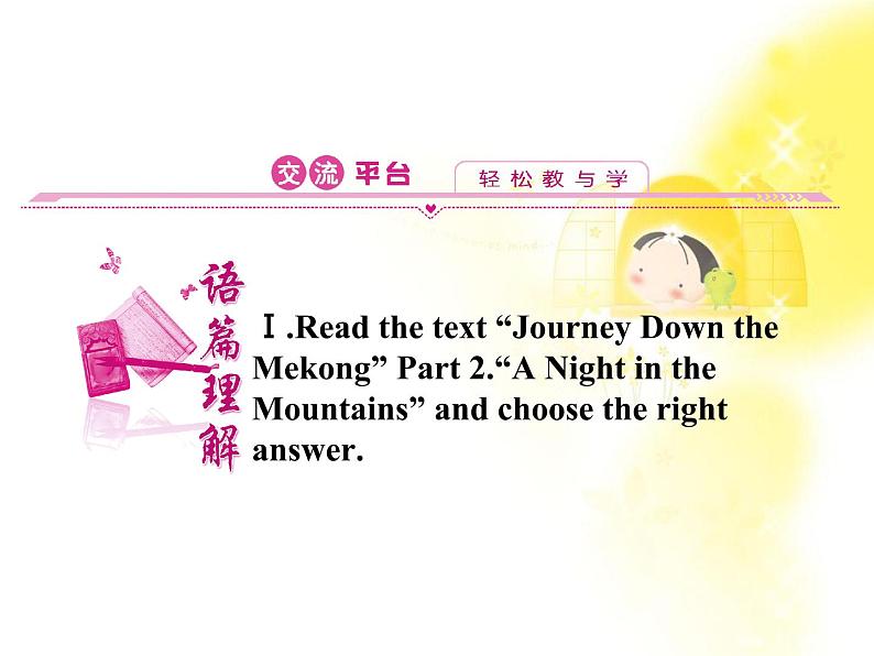 高一英语课件:3.3 Unit3《Travel Journal》(人教版必修1福建专用)第2页