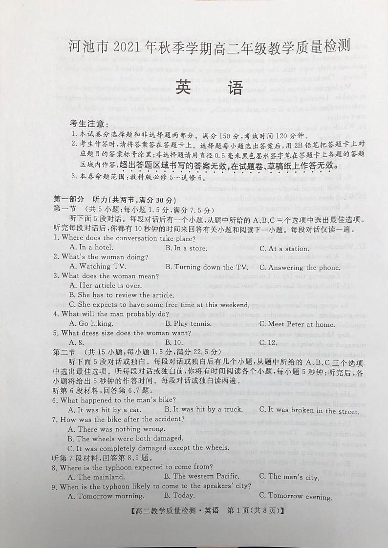 广西省河池市2021-2022学年高二上学期期末教学质量检测英语PDF版无答案第1页