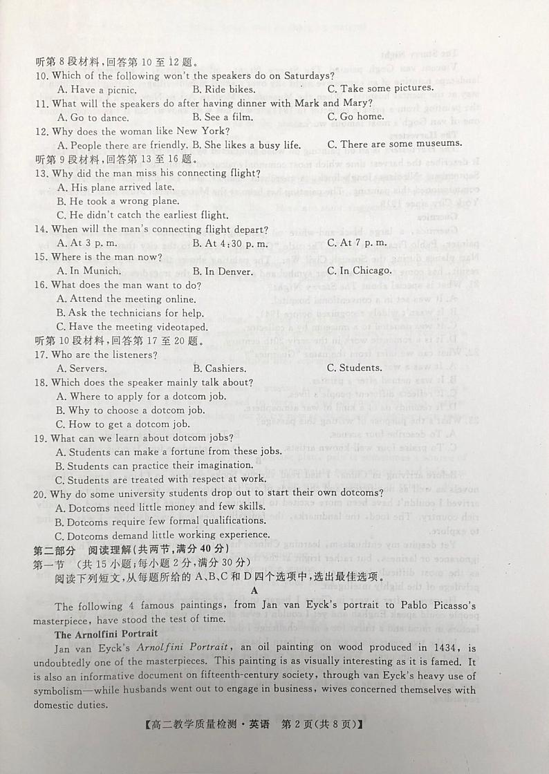 广西省河池市2021-2022学年高二上学期期末教学质量检测英语PDF版无答案第2页
