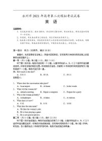 湖南省永州市2021届高三下学期二模英语试题含答案