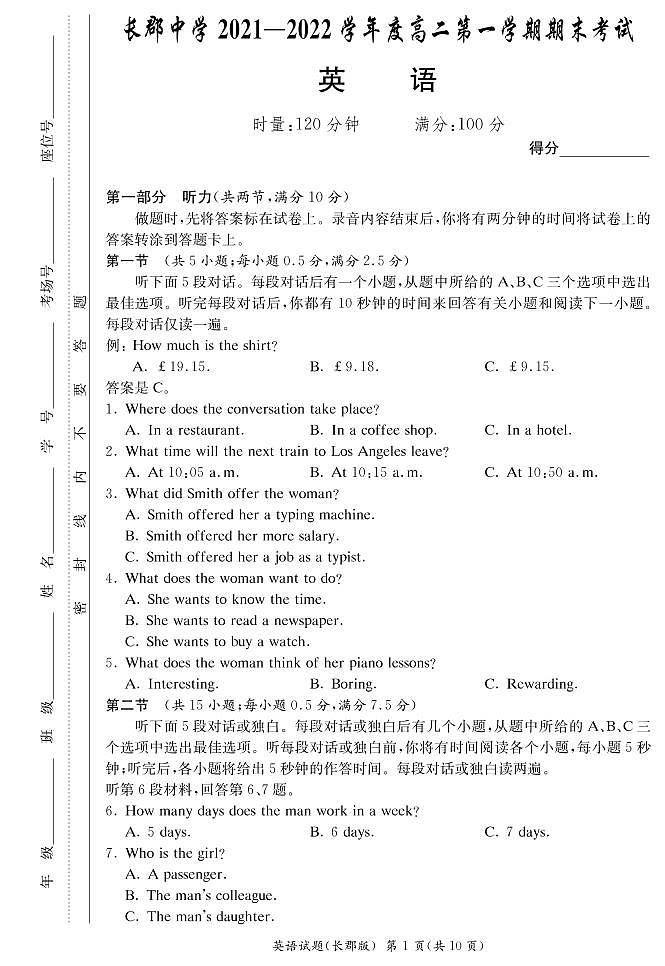 湖南省长郡中学2021-2022学年度上学期高二期末考试英语试题(含解析答案)01