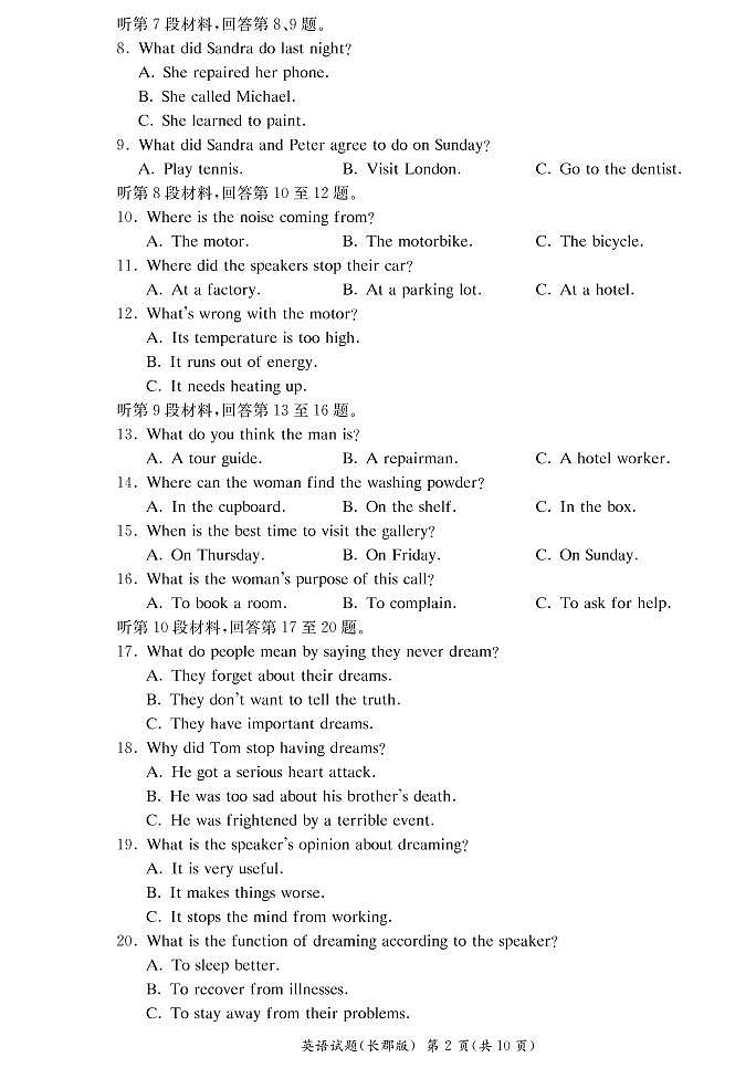 湖南省长郡中学2021-2022学年度上学期高二期末考试英语试题(含解析答案)02