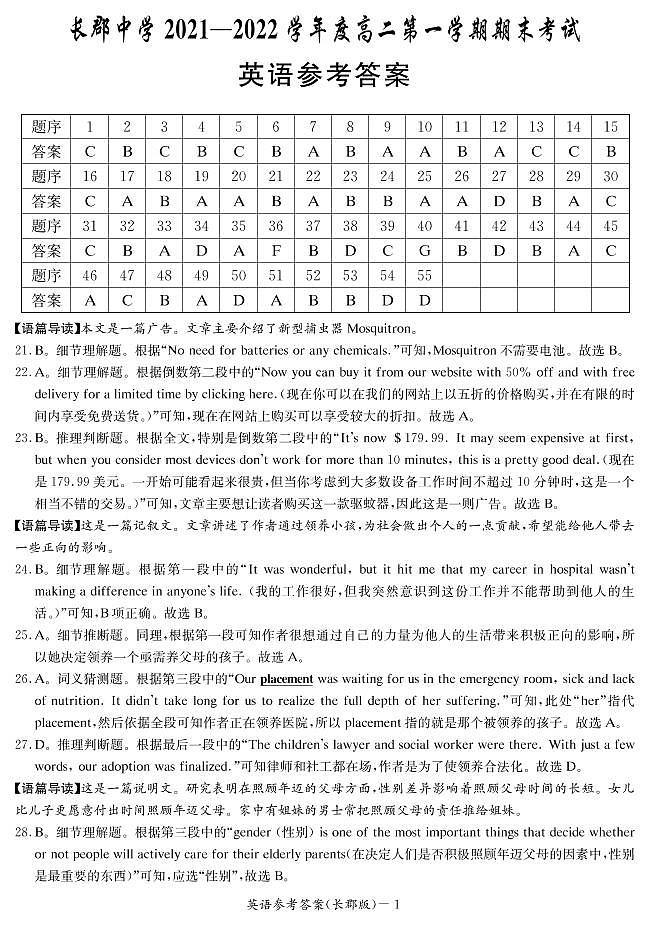 湖南省长郡中学2021-2022学年度上学期高二期末考试英语试题(含解析答案)01