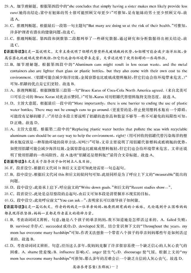 湖南省长郡中学2021-2022学年度上学期高二期末考试英语试题(含解析答案)02