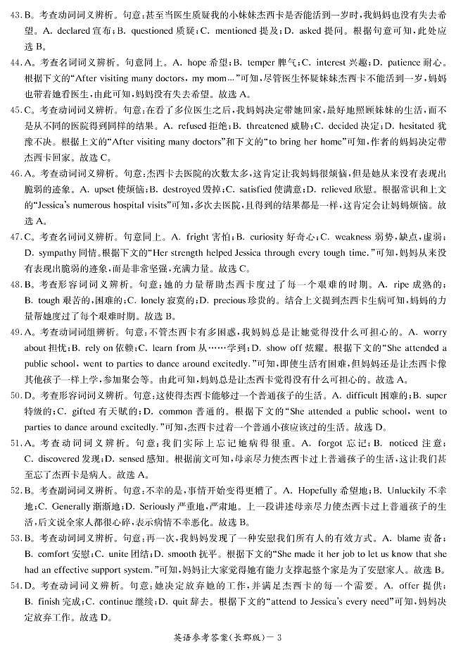 湖南省长郡中学2021-2022学年度上学期高二期末考试英语试题(含解析答案)03