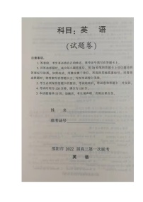 湖南省邵陽市2022屆高三上學(xué)期第一次聯(lián)考試題英語掃描版含答案