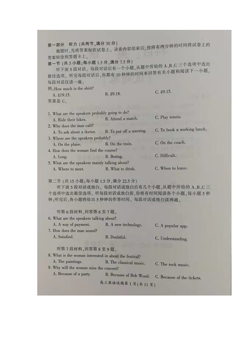 高三英語試題第2頁