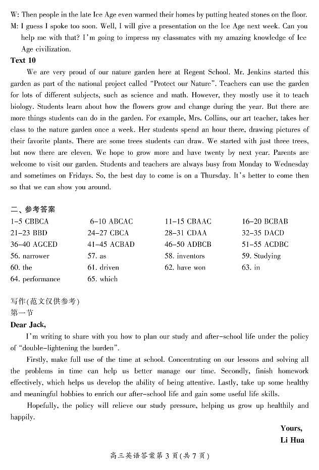 高三英語答案第3頁