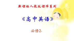 高中人教版 (新课标)Unit 5 Music教案配套ppt课件