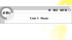 高中英语Unit 5 Music集体备课课件ppt