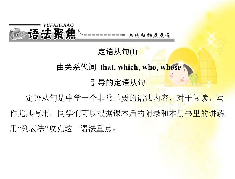 高一英语优化课堂课件:unit 4 section ⅱ learning about language(新人教版必修1)05
