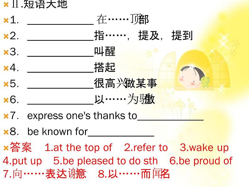 高中英语人教版必修一:Unit 4 《Earthquakes》-Period 2 课件04