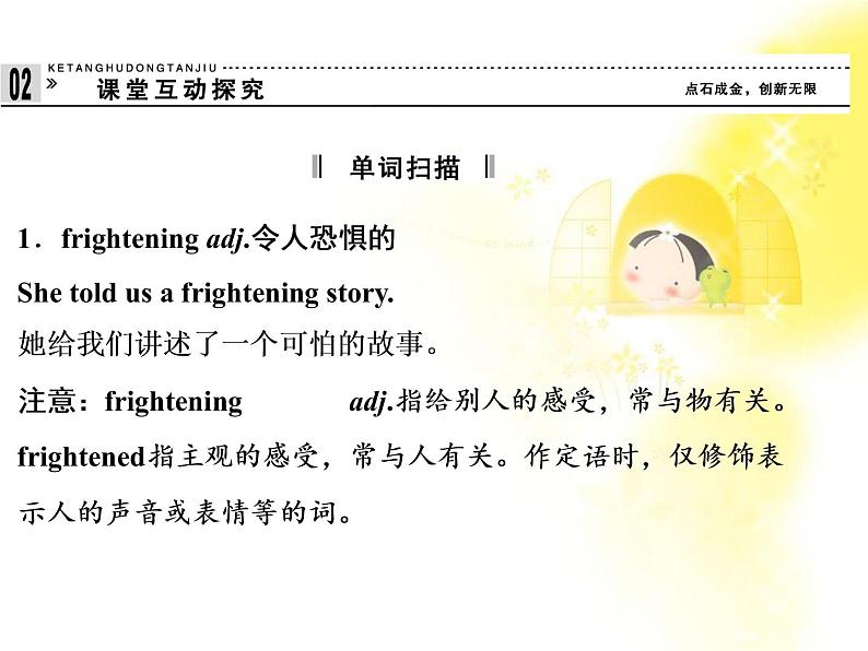 高中英语人教版必修一:Unit 4 《Earthquakes》-Period 2 课件06