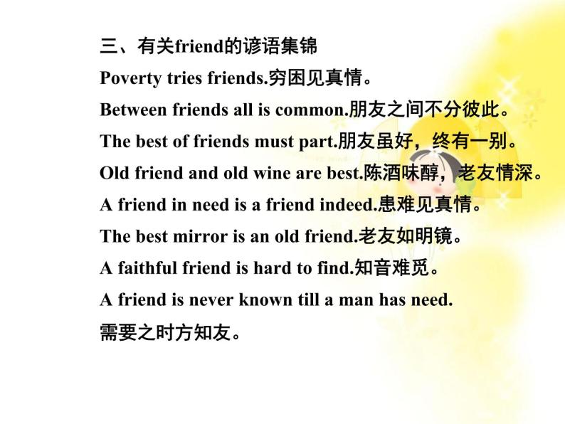 单元整合1《Friendship》（人教版必修1）英语精品课件04