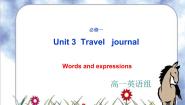 人教版 (新课标)必修1&2必修1Unit 3 Travel journal背景图课件ppt