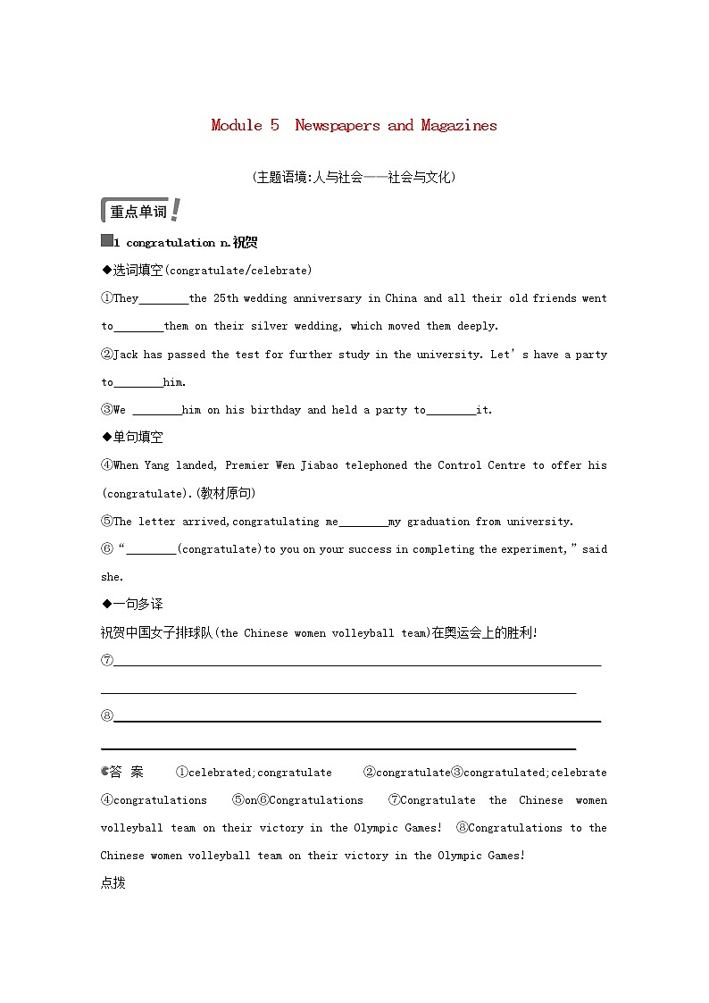 2021高考英语 外研版必修2 一轮复习第一部分教材要点Module5NewspapersandMagazines教案第1页