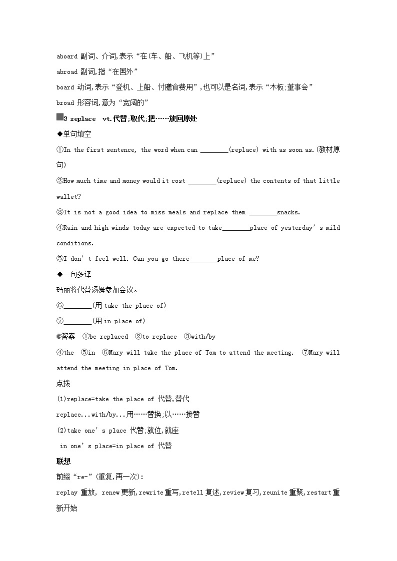2021高考英语 外研版必修2 一轮复习第一部分教材要点Module5NewspapersandMagazines教案第3页