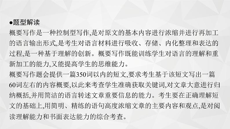 (新高考)2022届高中英语人教版一轮复习 板块四 Part 1 谋篇布局 精品课件第2页