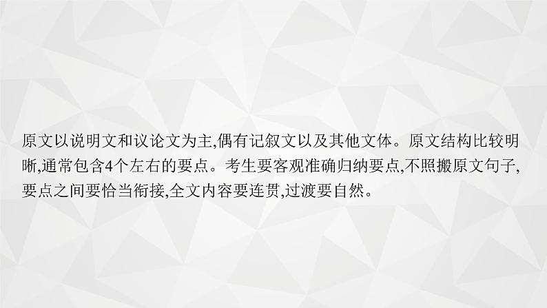 (新高考)2022届高中英语人教版一轮复习 板块四 Part 1 谋篇布局 精品课件第3页