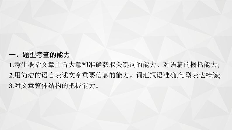 (新高考)2022届高中英语人教版一轮复习 板块四 Part 1 谋篇布局 精品课件第4页