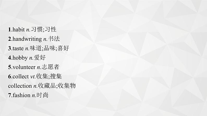 (新高考)2022届高中英语人教版一轮复习 板块一 主题一 话题5 个人生活 精品课件第4页