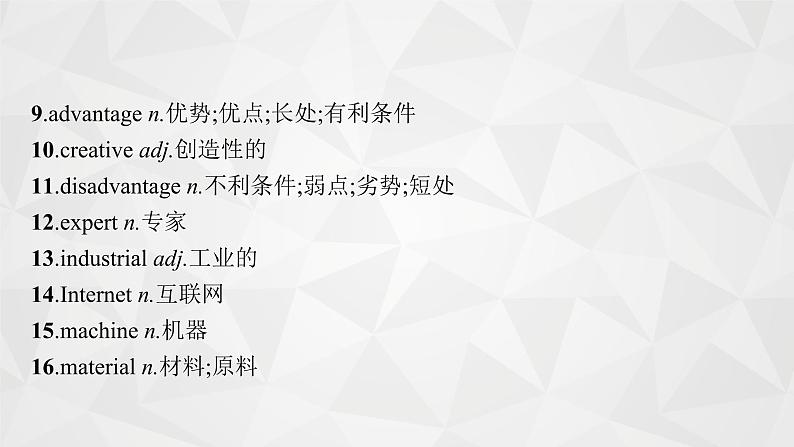 (新高考)2022届高中英语人教版一轮复习 板块一 主题二 话题13 科学与技术 精品课件第5页