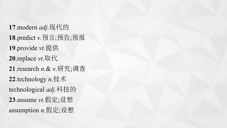 (新高考)2022届高中英语人教版一轮复习 板块一 主题二 话题13 科学与技术 精品课件第6页