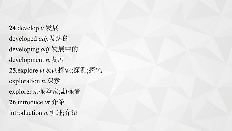 (新高考)2022届高中英语人教版一轮复习 板块一 主题二 话题13 科学与技术 精品课件第7页