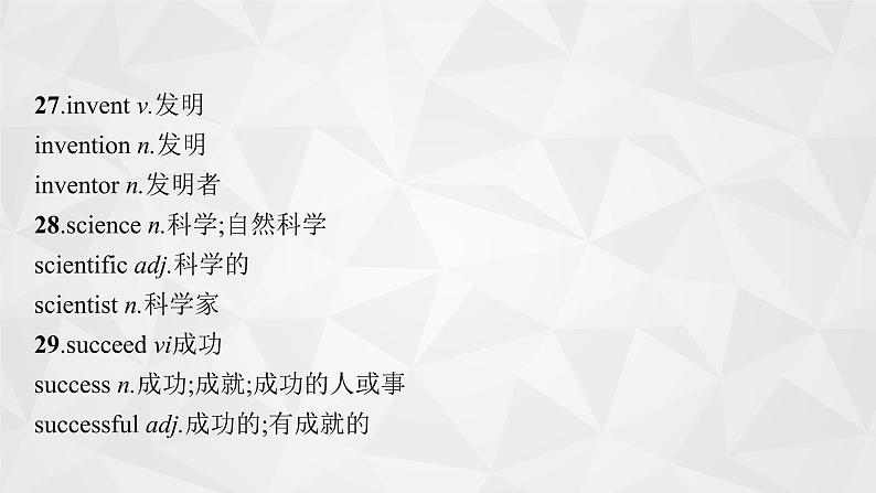 (新高考)2022届高中英语人教版一轮复习 板块一 主题二 话题13 科学与技术 精品课件第8页