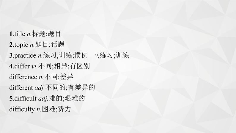 (新高考)2022届高中英语人教版一轮复习 板块一 主题一 话题2 语言学习 精品课件第4页