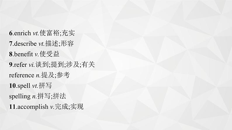 (新高考)2022届高中英语人教版一轮复习 板块一 主题一 话题2 语言学习 精品课件第5页