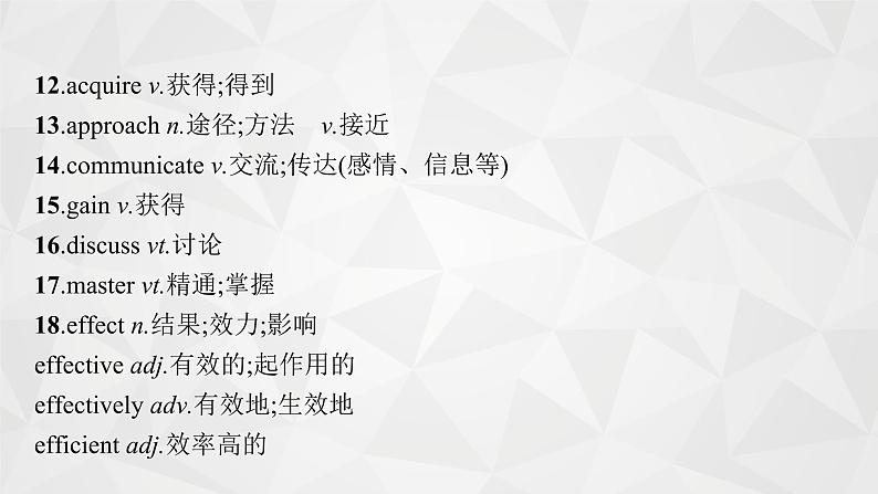(新高考)2022届高中英语人教版一轮复习 板块一 主题一 话题2 语言学习 精品课件第6页