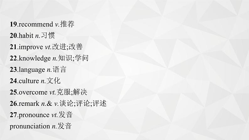(新高考)2022届高中英语人教版一轮复习 板块一 主题一 话题2 语言学习 精品课件第7页