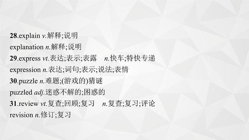(新高考)2022届高中英语人教版一轮复习 板块一 主题一 话题2 语言学习 精品课件第8页