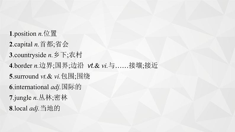 (新高考)2022届高中英语人教版一轮复习 板块一 主题三 话题16 地理环境 精品课件第4页