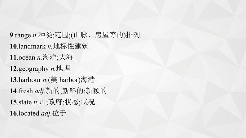 (新高考)2022届高中英语人教版一轮复习 板块一 主题三 话题16 地理环境 精品课件第5页