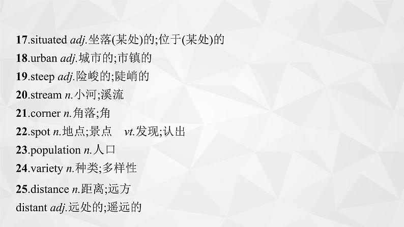 (新高考)2022届高中英语人教版一轮复习 板块一 主题三 话题16 地理环境 精品课件第6页