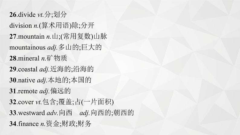 (新高考)2022届高中英语人教版一轮复习 板块一 主题三 话题16 地理环境 精品课件第7页