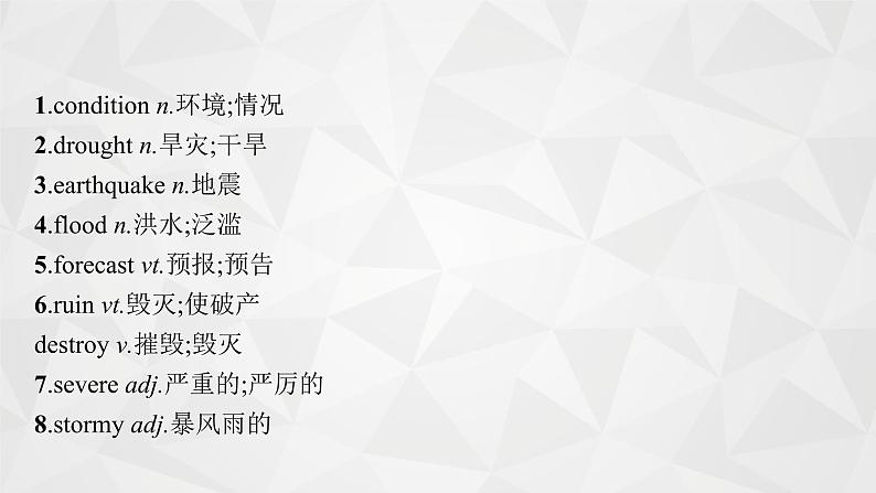 (新高考)2022届高中英语人教版一轮复习 板块一 主题三 话题14 自然与灾害 精品课件第4页