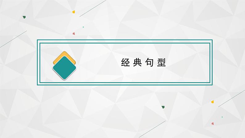(新高考)2022届高中英语人教版一轮复习 板块二 模板12 演讲稿 精品课件第3页