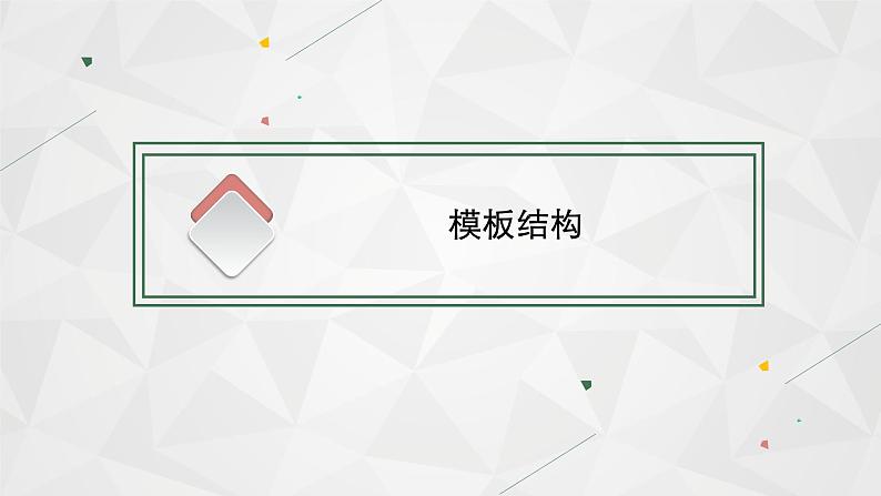 (新高考)2022届高中英语人教版一轮复习 板块二 模板12 演讲稿 精品课件第8页