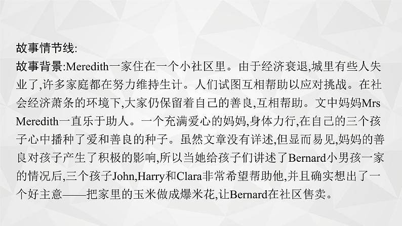 (新高考)2022届高中英语人教版一轮复习 板块三 Part 2 典例示范 精品课件第8页