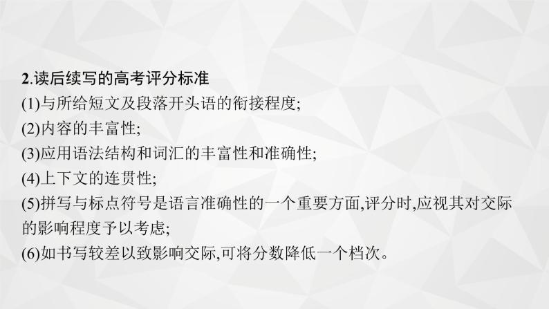 （新高考）2022届高中英语人教版一轮复习 板块三 Part 1 谋篇布局 精品课件03