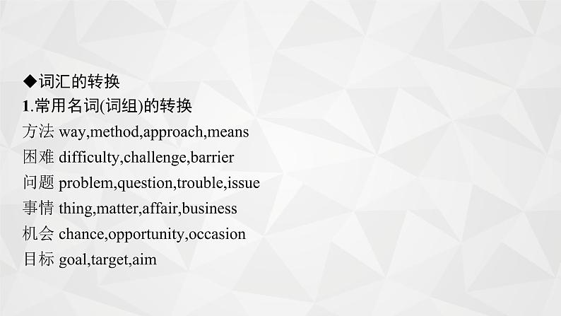 (新高考)2022届高中英语人教版一轮复习 板块四 Part 3 强化细节 精品课件第3页