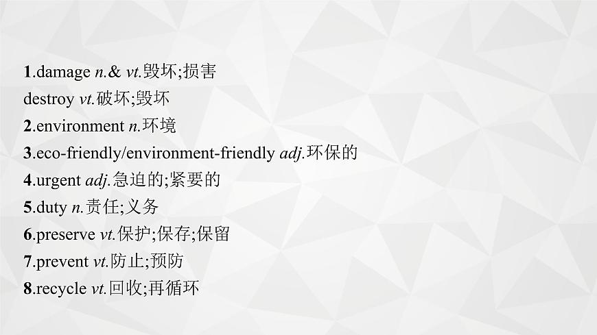 (新高考)2022屆高中英語(yǔ)人教版一輪復(fù)習(xí) 板塊一 主題三 話題15 環(huán)境保護(hù) 精品課件第4頁(yè)