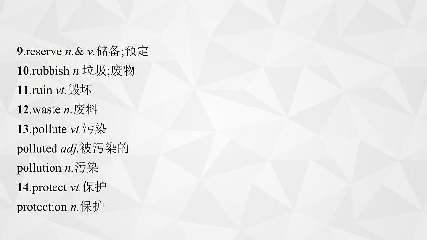 (新高考)2022屆高中英語(yǔ)人教版一輪復(fù)習(xí) 板塊一 主題三 話題15 環(huán)境保護(hù) 精品課件第5頁(yè)