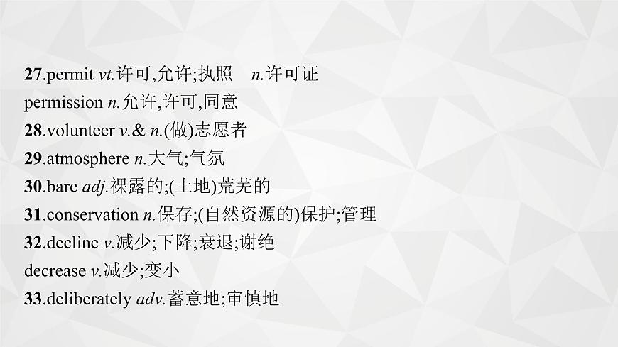 (新高考)2022屆高中英語(yǔ)人教版一輪復(fù)習(xí) 板塊一 主題三 話題15 環(huán)境保護(hù) 精品課件第8頁(yè)