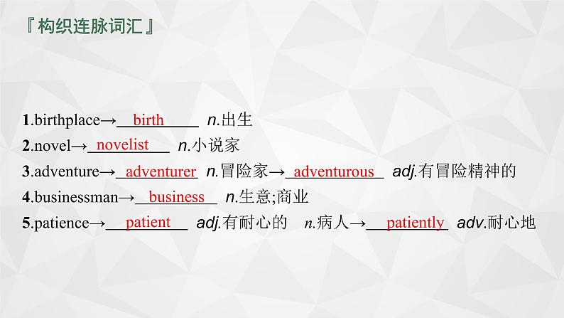 (新高考)2022届高中英语人教版一轮复习 分册一 必修3 Unit 3 The Million Pound Bank Note 精品课件第8页