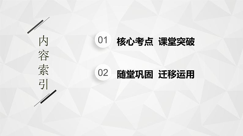 (新高考)2022届高中英语人教版一轮复习 专题六 非谓语动词 精品课件第2页